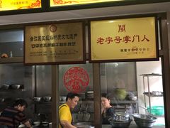 -安平依杰拌粉干(大同店)