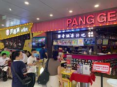 -胖哥俩肉蟹煲(石家庄长安万达店)