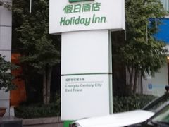 -成都世纪城假日酒店-西楼