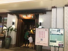 门面-绿茶餐厅(布吉万象汇店)