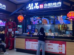 -梨花自助烤肉(天河城店)