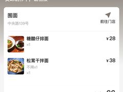 -囿面传统制面馆(中央路店)