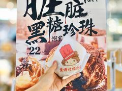 黑糖珍珠泡芙-西树泡芙(静安大悦城店)