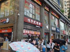 门面-味子夫鸡柳(三峡广场店)