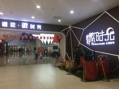 -恒生万鹂广场(唐镇店)