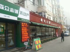 -沈阳森众志诚不动产