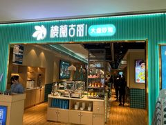 -楼兰古丽·新疆菜(大唐西市店)