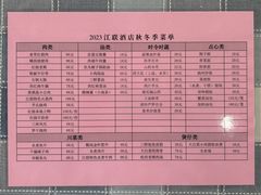 菜单-江联大酒店