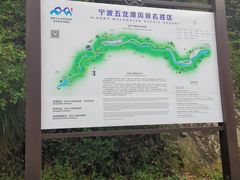 -宁波五龙潭景区