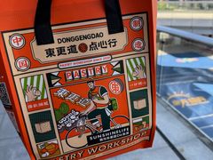 -東更道点心行(北京龙湖熙悦天街店)
