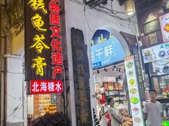 -梧州双钱龟苓膏(老街店)