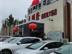 -天宜隆蘑菇宴火锅(石景山旗舰店)