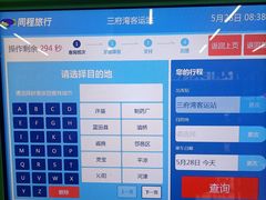 -三府湾客运站