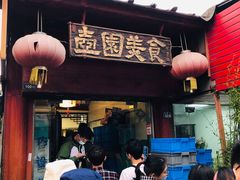 门面-壶园美食·淮扬菜(东圈门店)