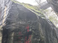 -秦岭终南山世界地质公园翠华山景区