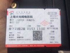 大光明电影院(南京西路店)-大光明电影院(南京西路店)