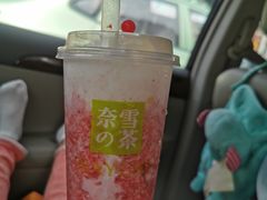 -奈雪的茶(漫广场店)