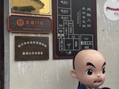 -绍兴书圣故里景区