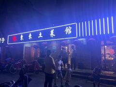 -东来土菜馆(民祥园路店)