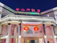 -老北门·苏帮菜·湖景包间(月光码头店)