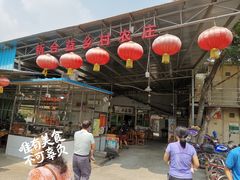 门面-新合益乡村农庄
