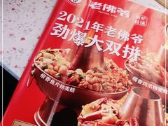 -老佛爷铜炉蛙锅(挂绿店)