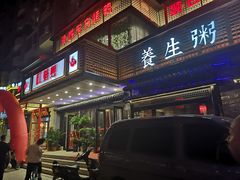 门面-红蜡烛•瓦罐粥家常菜•夜宵(中山路店)