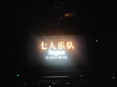 -深影国际影城(学院南路店CGS中国巨幕店)