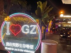 -广州中心皇冠假日酒店