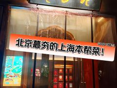 -老吉堂上海本帮菜(工体店)