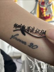 点击看大图 -净肤洗纹身
