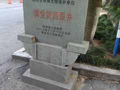 -杭州西湖风景名胜区-满觉陇四眼井
