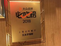 -三太子地摊烧烤·小龙虾(北蔡店)