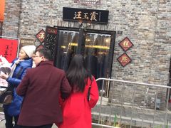 -汪玉霞(汉口里店)