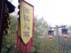 -西溪国家湿地公园