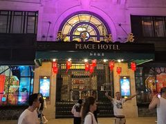 -上海和平饭店 Fairmont Peace Hotel