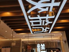 -陕拾叁-西安糕点(大雁塔店)