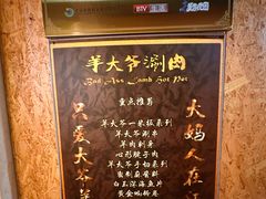 -羊大爷涮肉(亮马桥店)