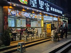 -屋里家延边朝鲜族冷面(梅林3店)