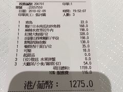 账单-金悦轩海鲜酒家(银河店)