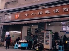 门面-蒋六十八梯眼镜面(渝中店)