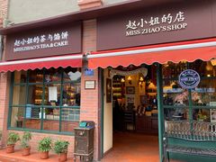 门面-赵小姐的店(鼓浪屿三友店)