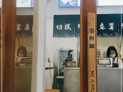 门面-米阿糯糕团•酒酿•甜品(莫愁店)