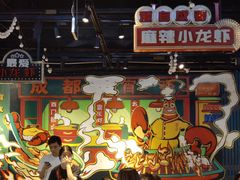 -霸王虾·麻辣小龙虾(清水河公园店)