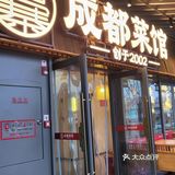 爱川菜的朋友聚餐记