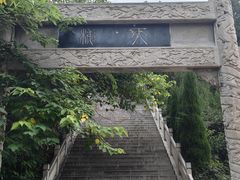 -原山国家森林公园