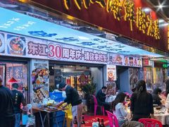 -东江海鲜大排档·潮汕菜·砂锅粥