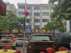 -浩海美食店(闸坡店)