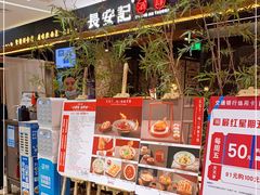 门面-长安记·大美陕菜(大族广场店)