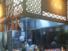 -东门口涮肉·砂锅·烤串(老门东店)